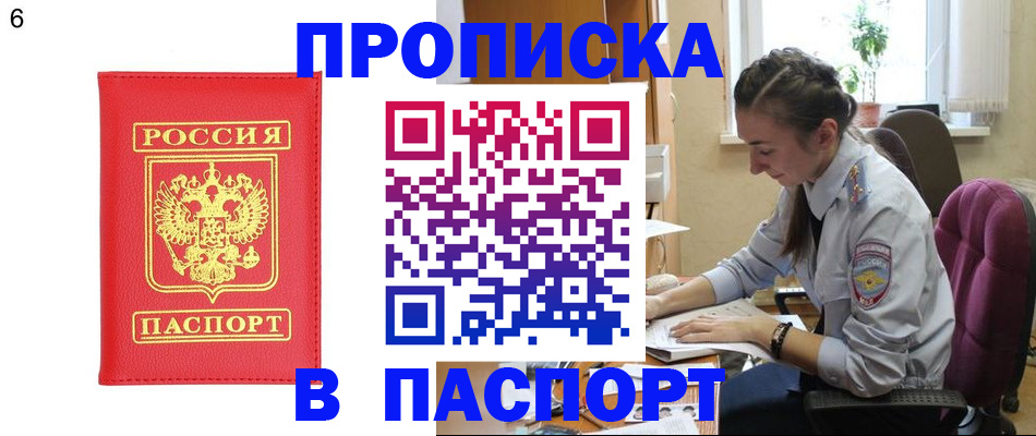 прописка гарантия в Вышнем Волочке