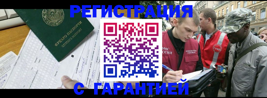 прописка иностранных граждан в Вышнем Волочке